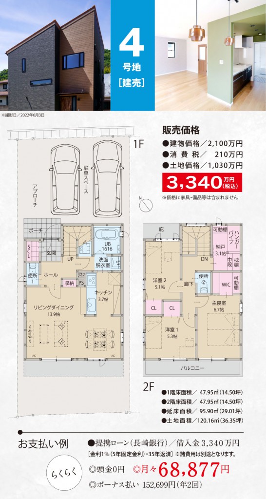 ビバネスト東長崎 - 建売住宅 - 4号地